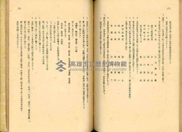《高雄港勢展覽會誌》藏品圖，第142張
