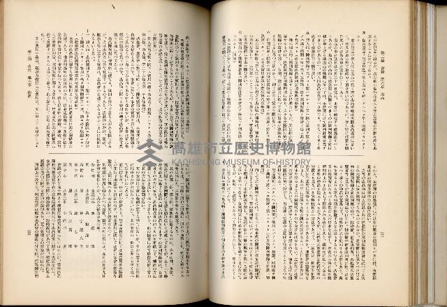 《始政四十周年紀念臺灣博覽會誌》藏品圖，第143張