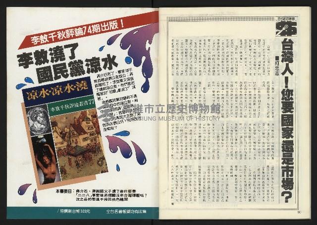 《進步時代週刊NO.220》藏品圖，第42張