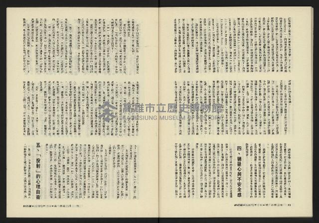 《鐘鼓鑼第一卷第二期NO.2》藏品圖，第42張