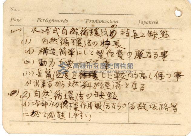 高雄州自動車取締規則書藏品圖，第42張