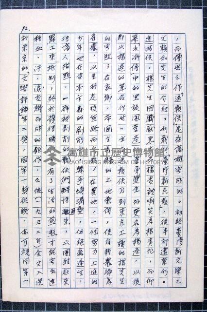 林曙光先生手稿藏品圖，第42張