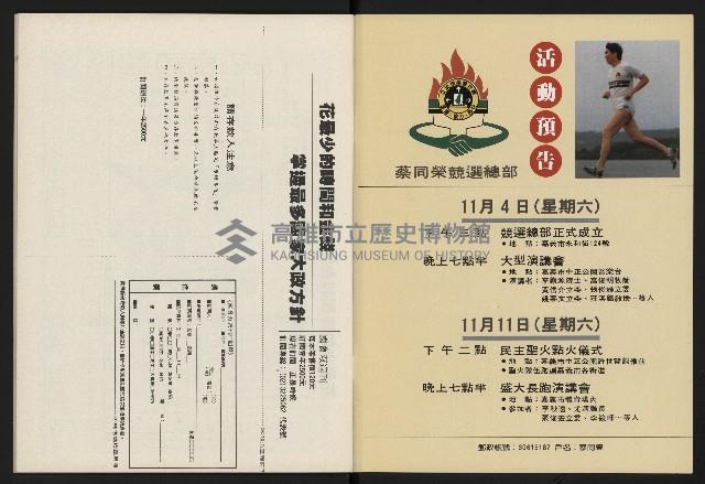 《國會雙週刊NO.67》藏品圖，第42張