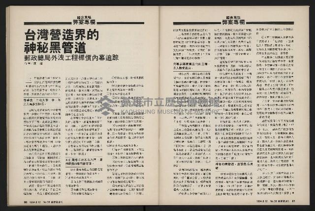 《國會雙週刊NO.36》藏品圖，第42張