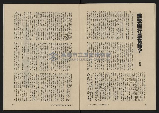 《八十年代月刊NO.11》藏品圖，第42張