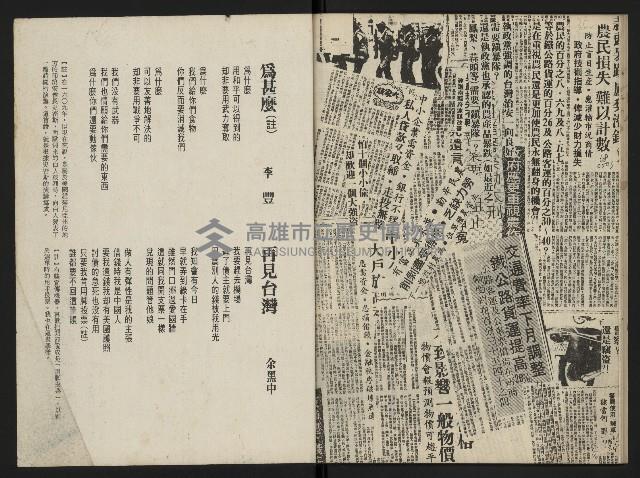 《富堡之聲復刊號NO.1》藏品圖，第42張