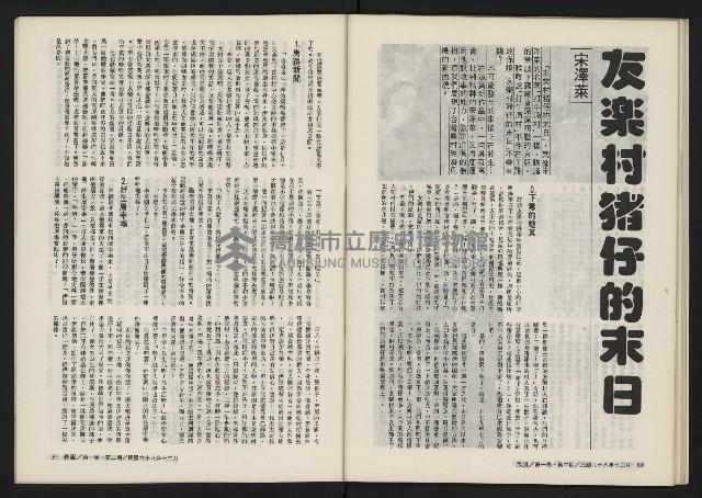 《春風雜誌NO.2》藏品圖，第42張