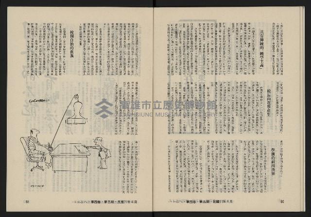 《八十年代月刊NO.23》藏品圖，第42張