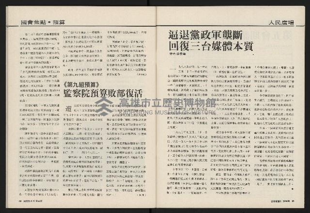 《國會雙週刊NO.56》藏品圖，第42張