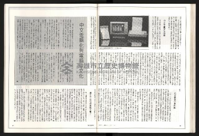 《聯合月刊N0.67》藏品圖，第42張