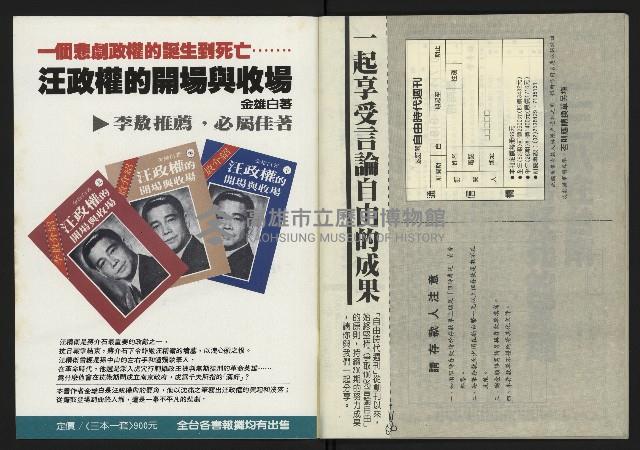 《新聞時代週刊NO.213》藏品圖，第42張