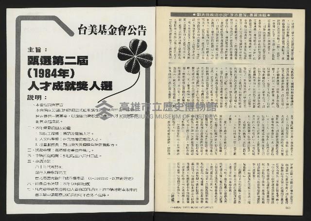 《八十年代半月刊NO.6》藏品圖，第42張