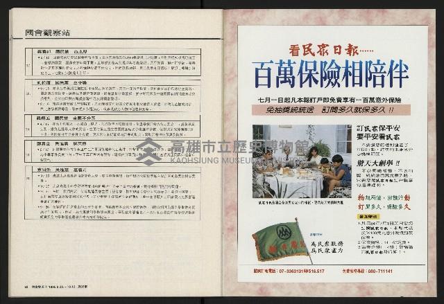 《國會雙週刊NO.65》藏品圖，第42張