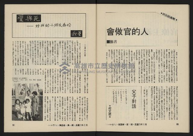 《八十年代月刊NO.19》藏品圖，第42張