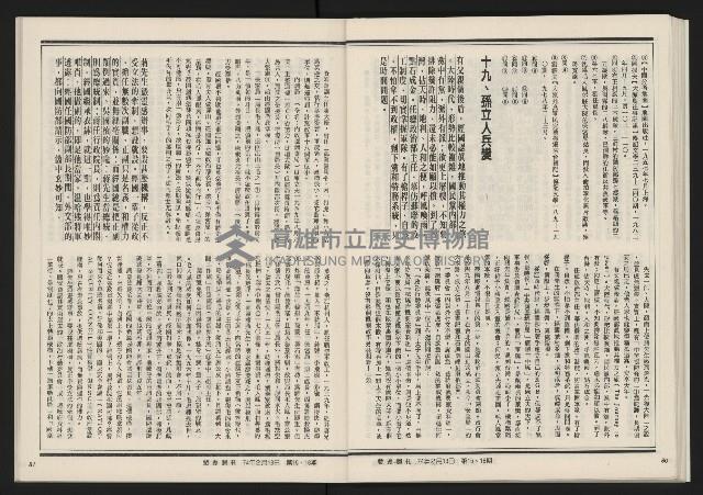 《發揚週刊NO.15、16》藏品圖，第42張