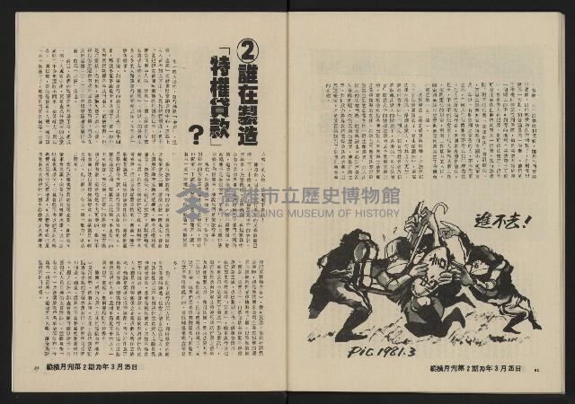《縱橫月刊NO.2》藏品圖，第42張