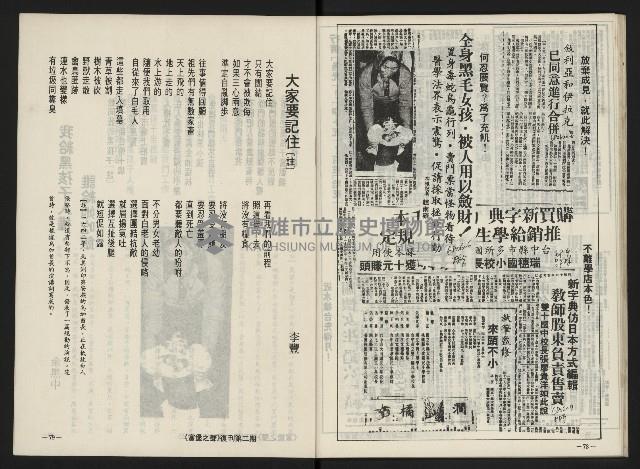 《富堡之聲復刊號NO.2》藏品圖，第42張
