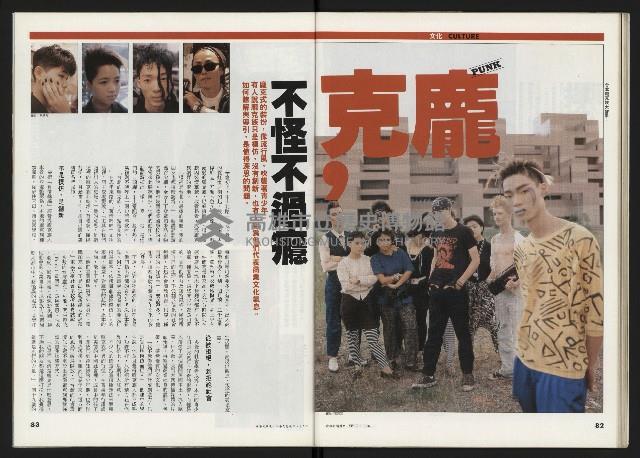 《時報新聞周刊NO.15》藏品圖，第42張