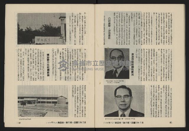 《八十年代月刊NO.24》藏品圖，第42張