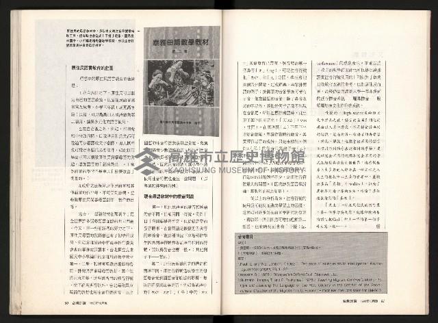 《台灣評論NO.12》藏品圖，第42張