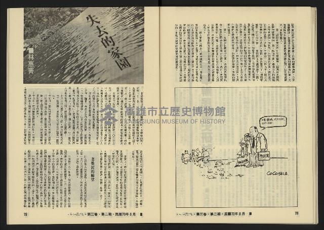 《八十年代月刊NO.14》藏品圖，第42張