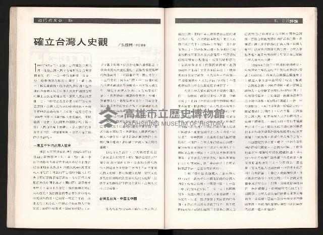 《台灣評論NO.2》藏品圖，第42張