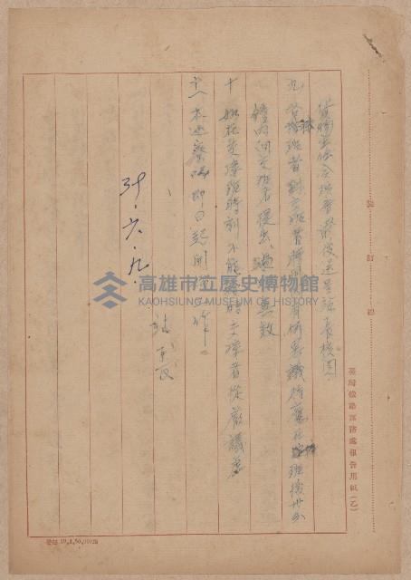 登錄號:KH2006.020.0031藏品圖，第43張