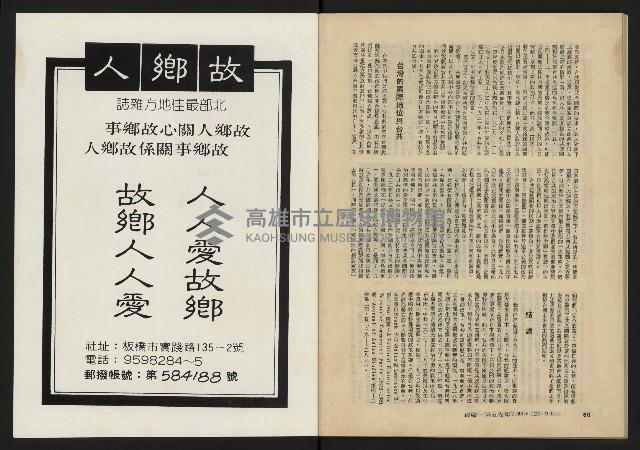 《縱橫月刊NO.30》藏品圖，第42張