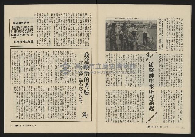 《縱橫月刊NO.5》藏品圖，第42張