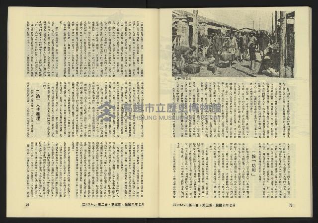 《亞洲人復刊號NO.9》藏品圖，第42張