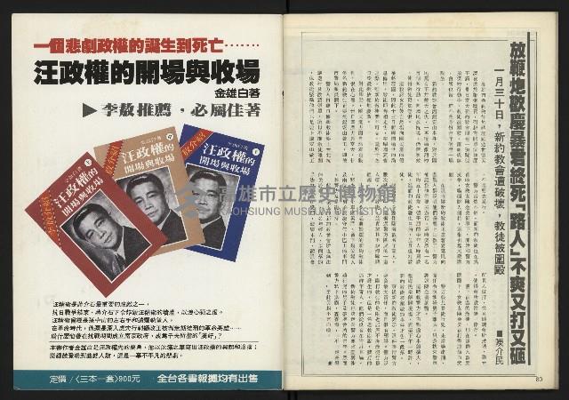 《新聞時代週刊NO.210》藏品圖，第42張