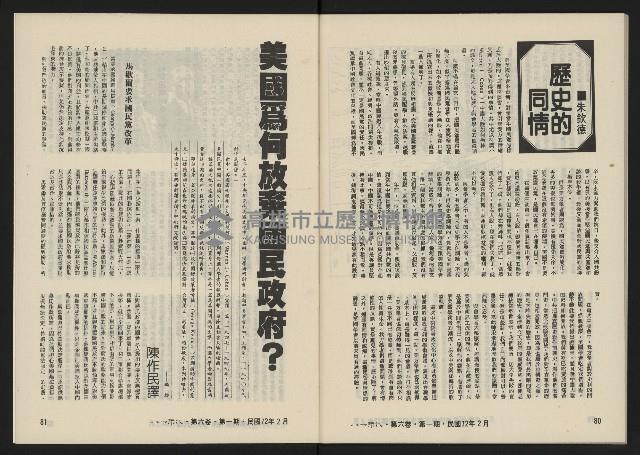 《八十年代月刊NO.31》藏品圖，第42張
