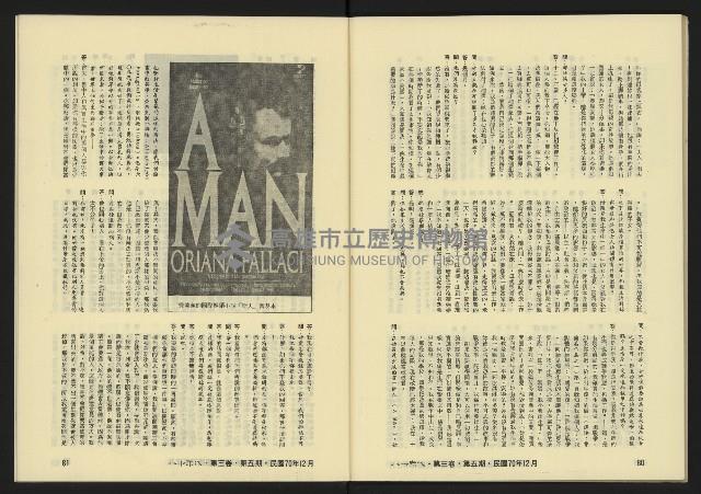 《八十年代月刊NO.17》藏品圖，第42張