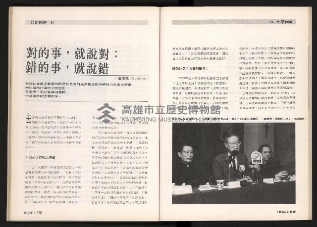 《台灣評論NO.5》藏品圖，第42張