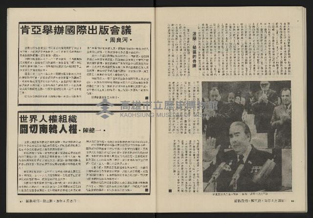 《縱橫月刊NO.3》藏品圖，第42張