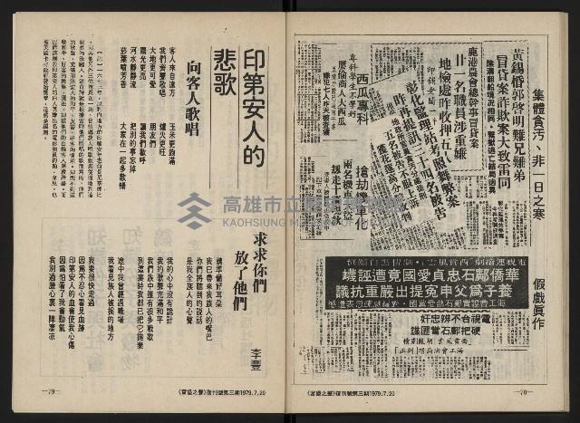 《富堡之聲復刊號NO.3》藏品圖，第42張