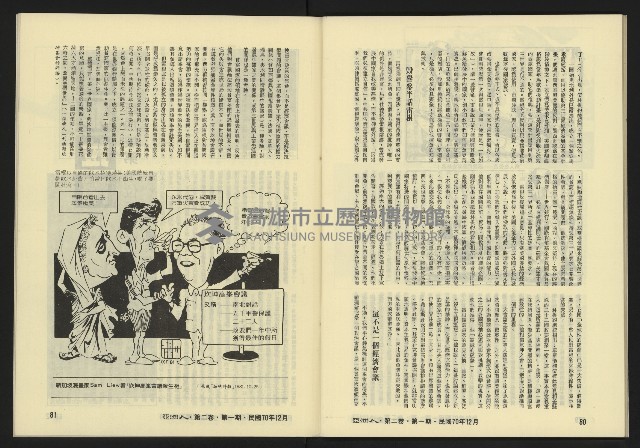 《亞洲人復刊號NO.7》藏品圖，第42張