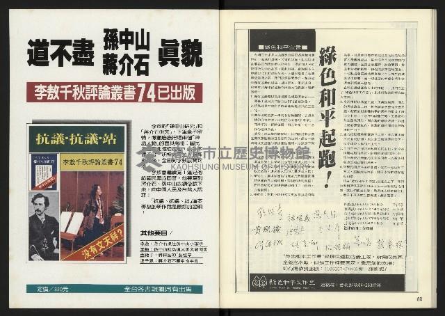 《人權時代週刊NO.205》藏品圖，第42張