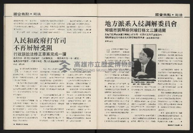 《國會雙週刊NO.58》藏品圖，第42張