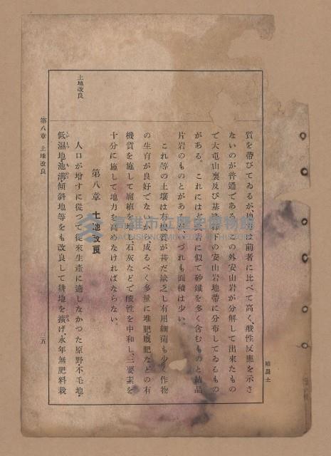 《補習學校農業教科書土壤肥料篇》藏品圖，第42張