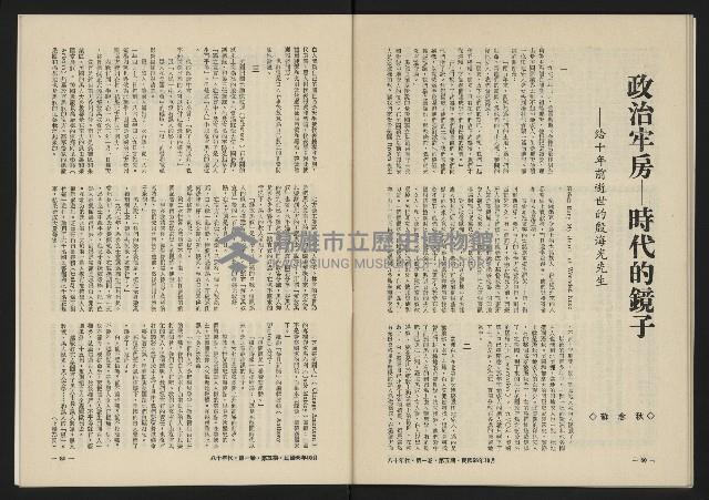 《八十年代月刊NO.5》藏品圖，第42張