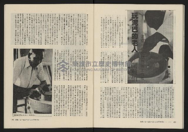 《縱橫月刊NO.8》藏品圖，第42張