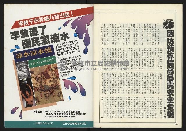 《進步時代週刊NO.219》藏品圖，第42張