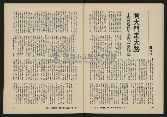 《八十年代月刊NO.20》藏品圖，第42張