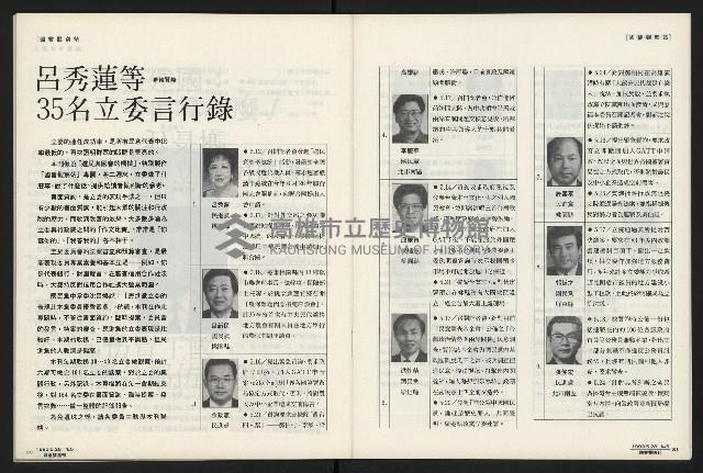 《國會雙週刊NO.5》藏品圖，第42張