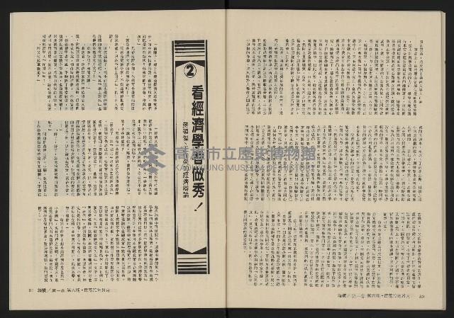 《縱橫月刊NO.6》藏品圖，第42張