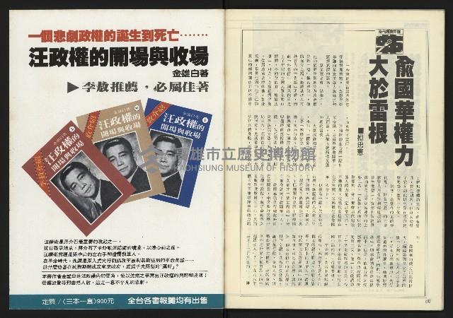 《進步時代週刊NO.216》藏品圖，第42張