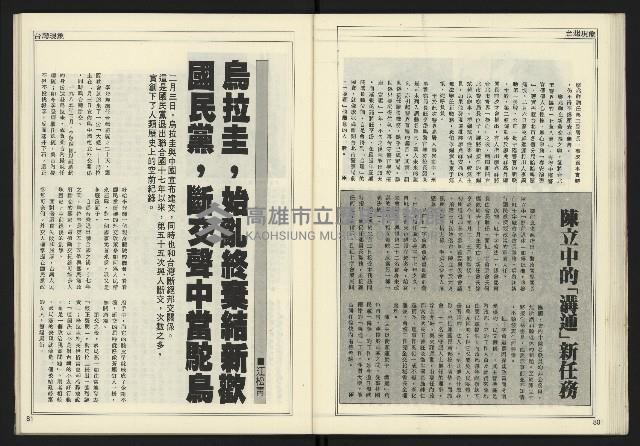 《新聞時代週刊NO.211、212》藏品圖，第42張