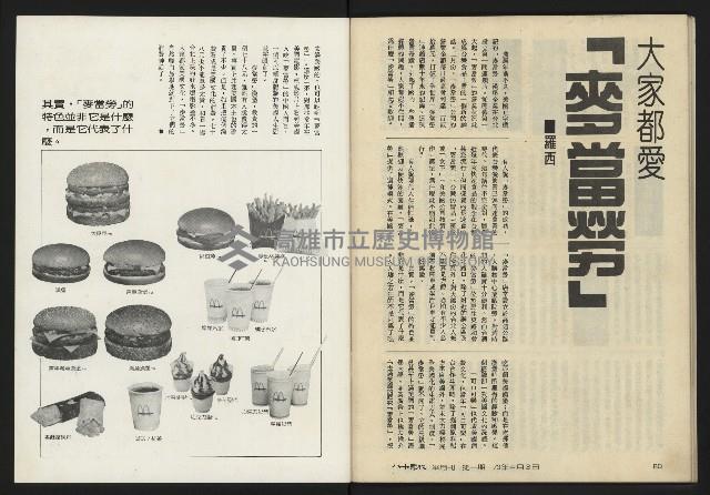 《八十年代半月刊NO.1》藏品圖，第42張