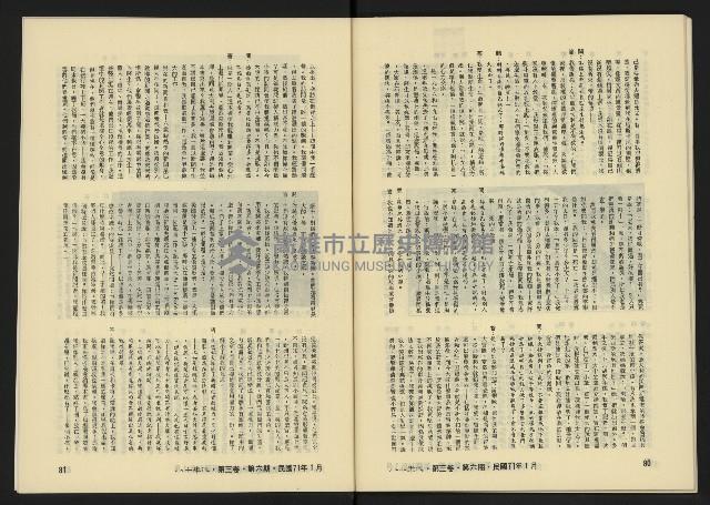 《八十年代月刊NO.18》藏品圖，第42張